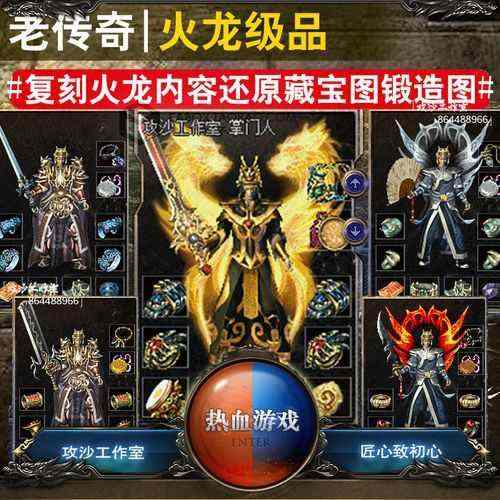 999传奇私服网之热血传奇百区打什么武器