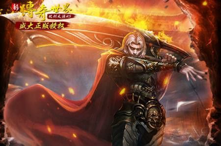 传世sf超变65535之热血传奇威望怎么查