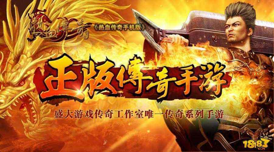 执迷古镇版手游之热血传奇鉴定是什么意思